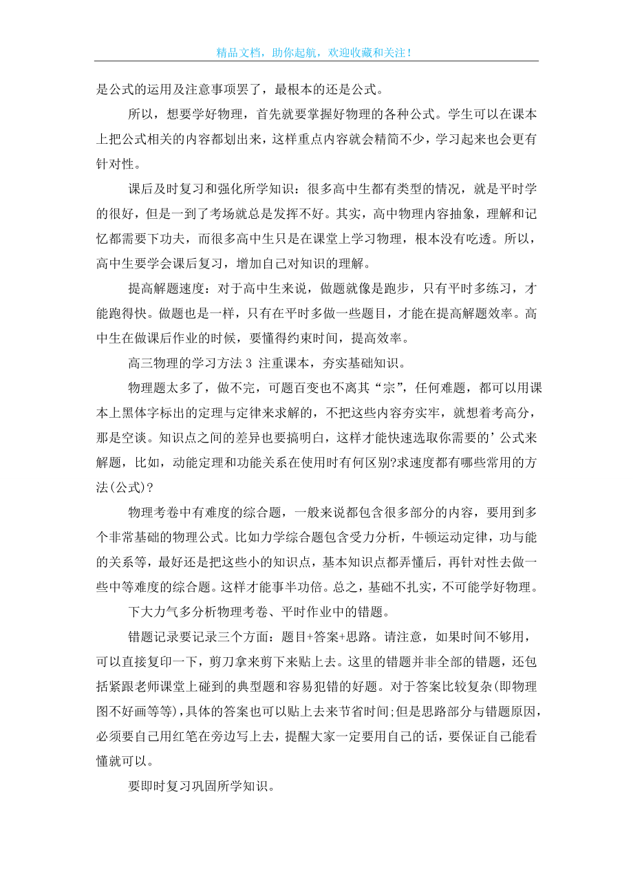 高三物理的学习方法.doc_第2页