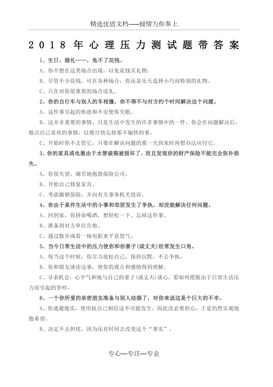 心理压力测试题带答案(共3页).docx_第1页