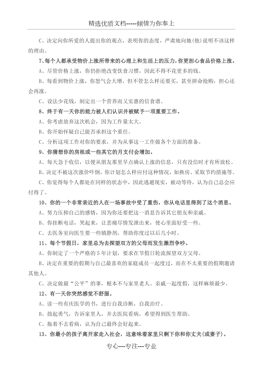 心理压力测试题带答案(共3页).docx_第2页