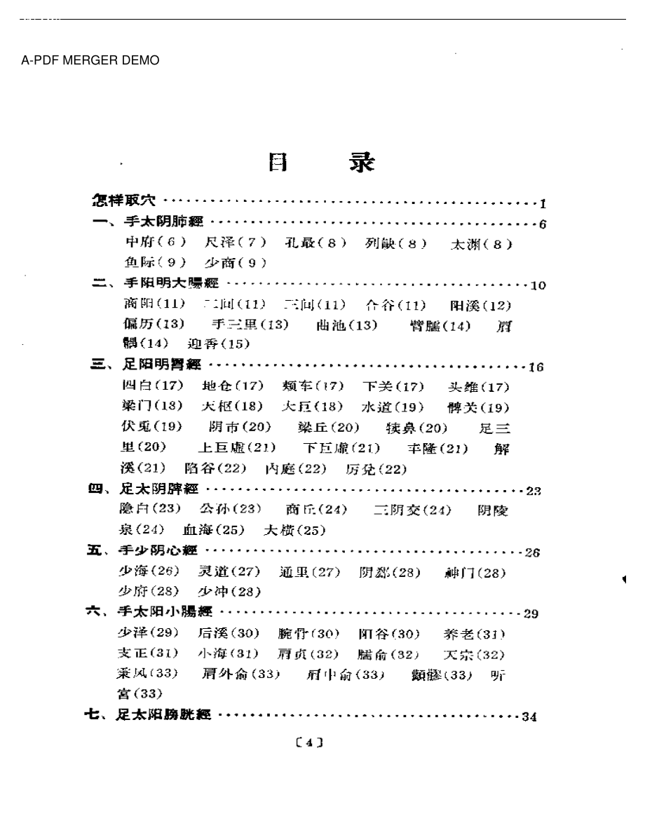 针灸临床取穴图解.pdf_第1页