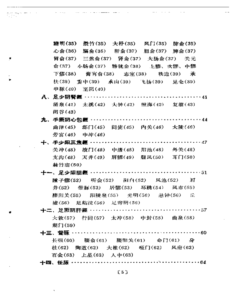 针灸临床取穴图解.pdf_第2页