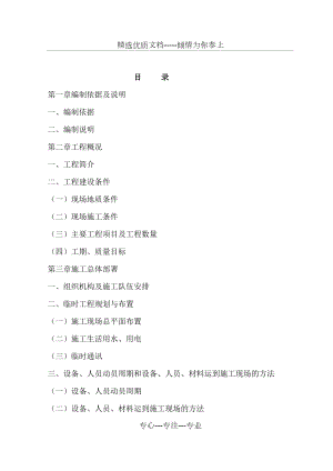 污水处理厂施工方案(共62页).docx