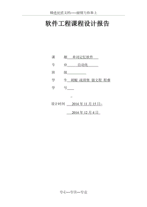 软件工程课设报告(共35页).doc