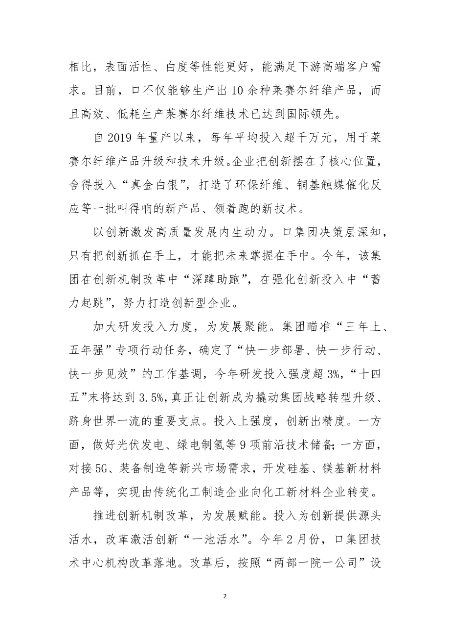 2022年6工业企业集团公司上半年工作总结经验做法调研.docx_第2页