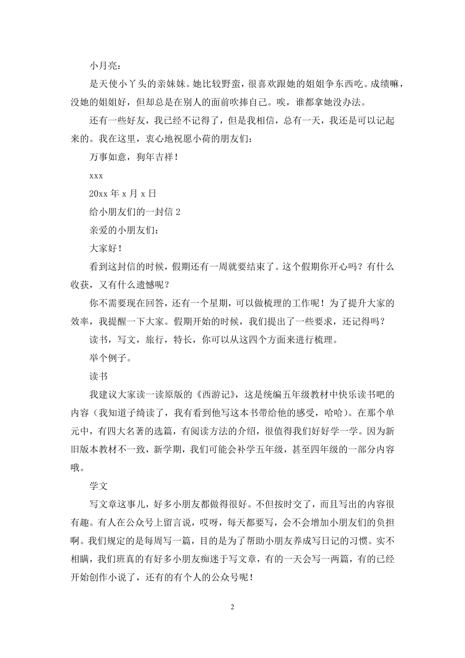 给小朋友们的一封信.docx_第2页