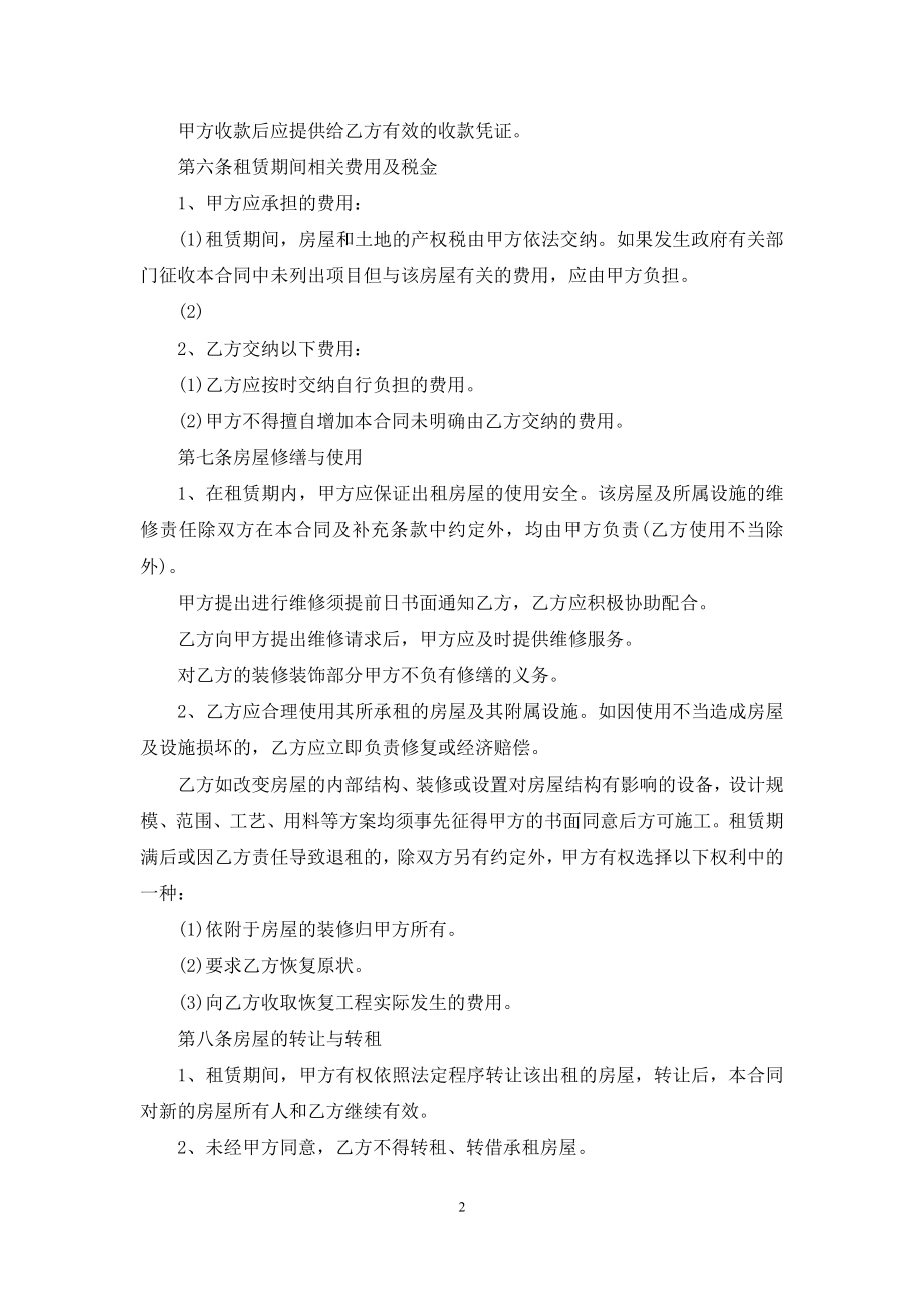 标准版房屋租赁合同书.docx_第2页