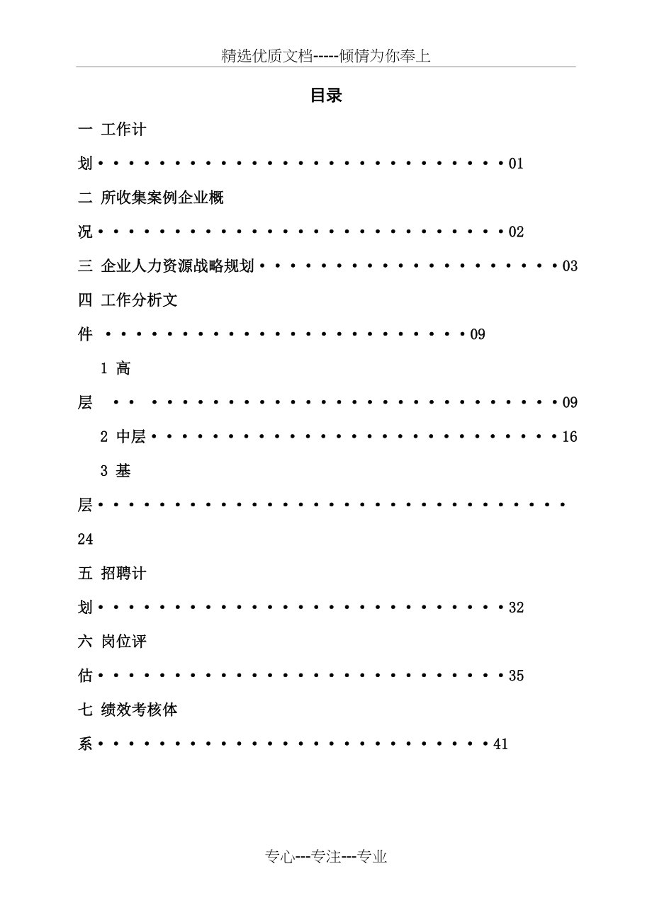 人力资源管理理论与实务课程设计(共56页).doc_第2页