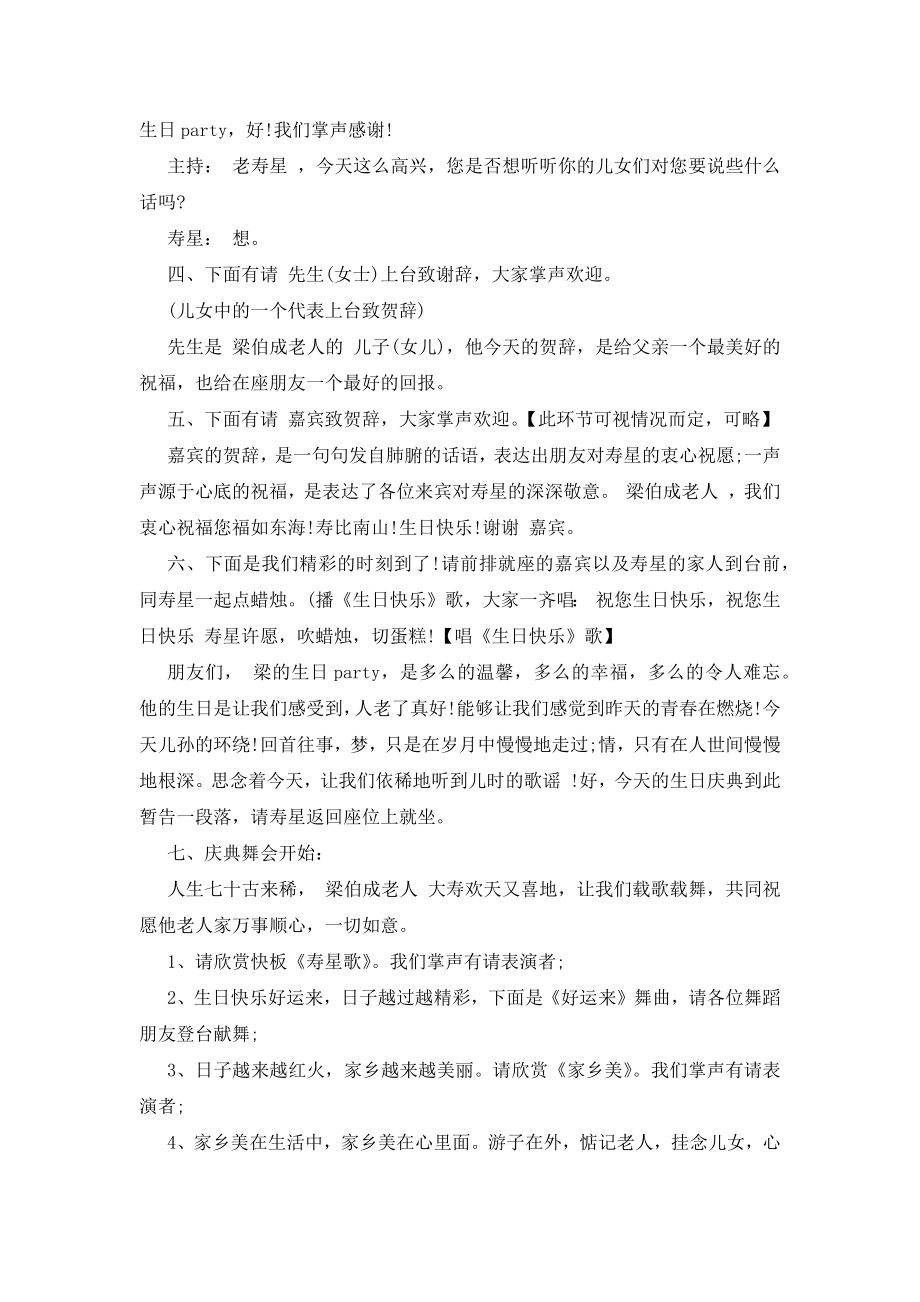 精彩的生日宴会主持词.docx_第2页