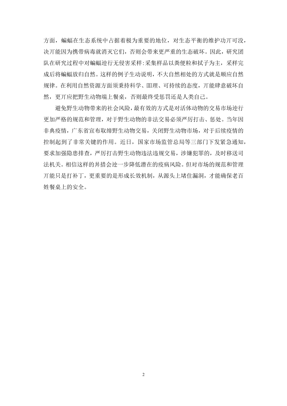 疫情新闻稿8.docx_第2页