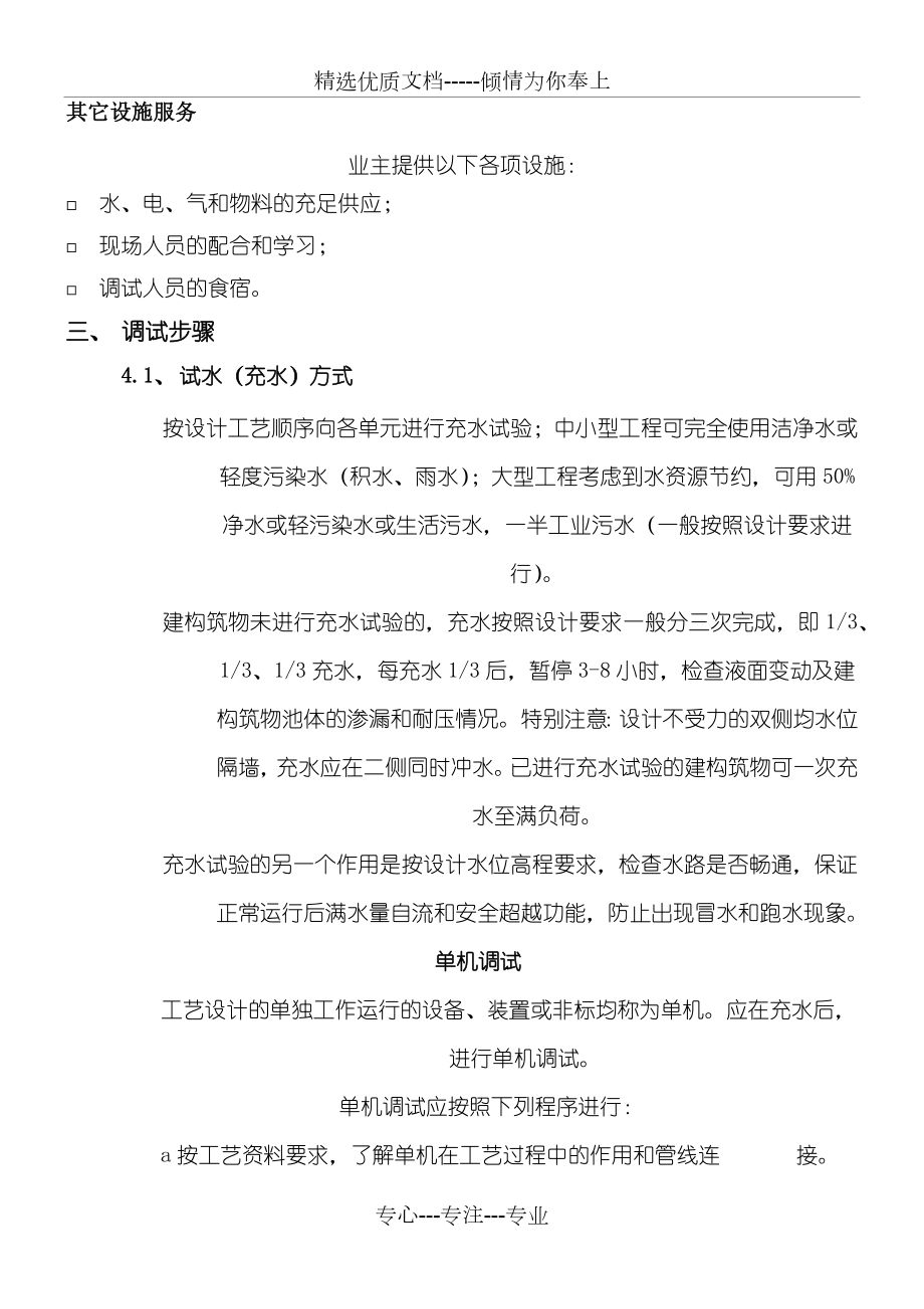 污水处理站调试方法(共8页).docx_第2页