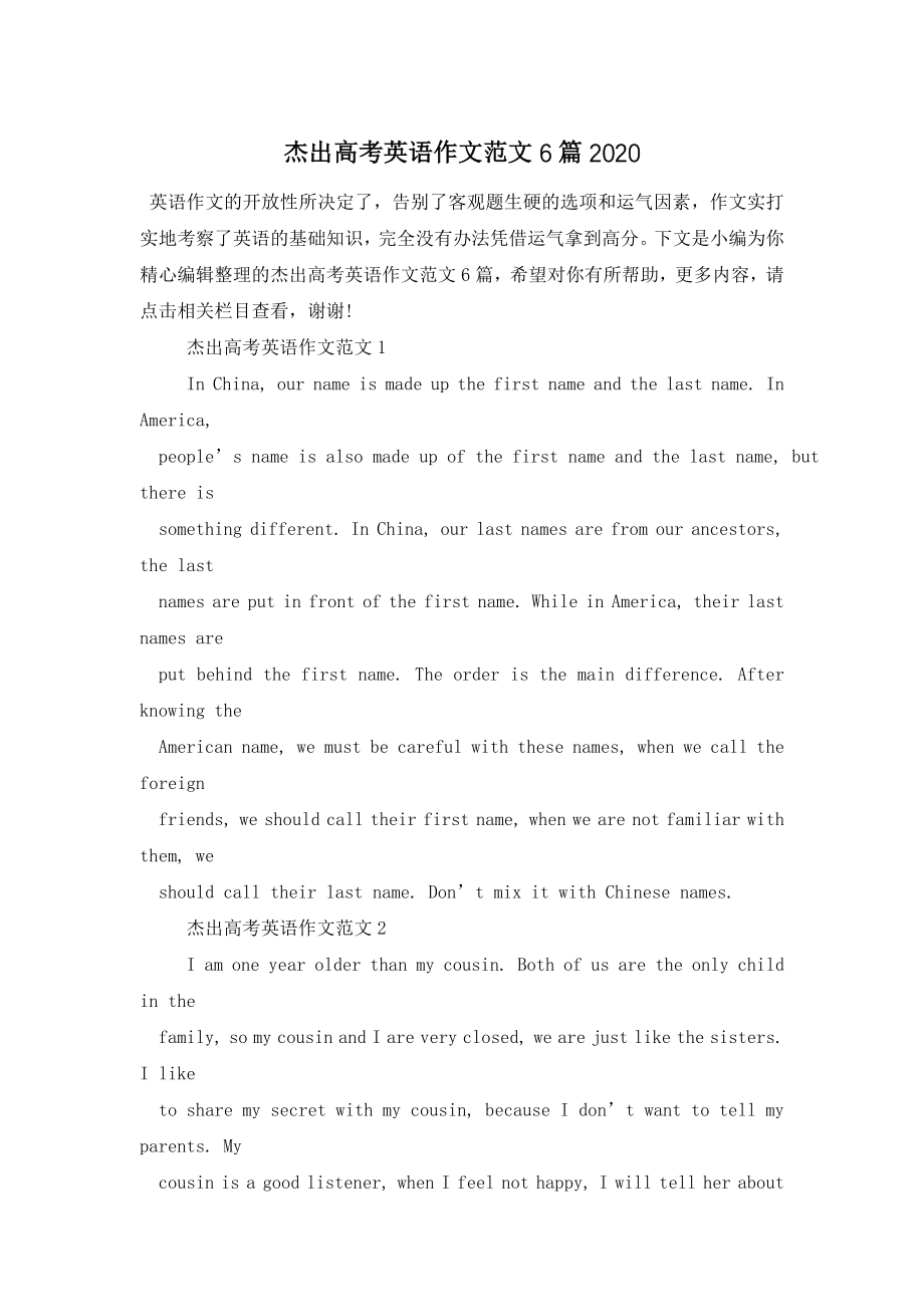 杰出高考英语作文范文6篇2020.doc_第1页