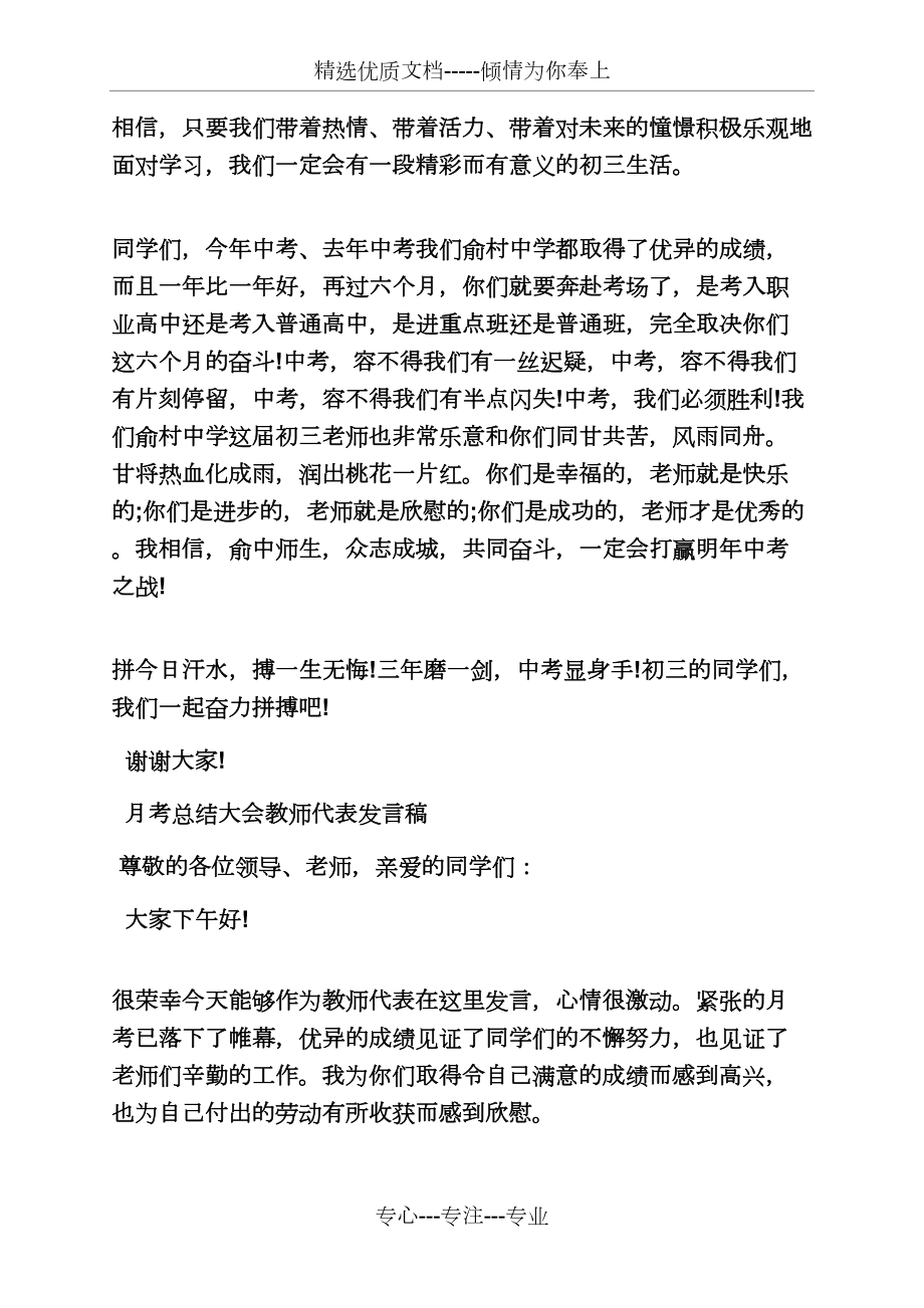 月考教师代表发言稿(共8页).docx_第2页