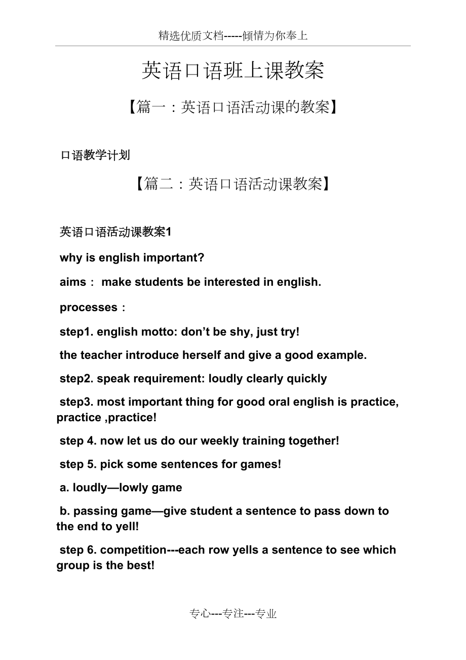 英语口语班上课教案(共7页).docx_第1页