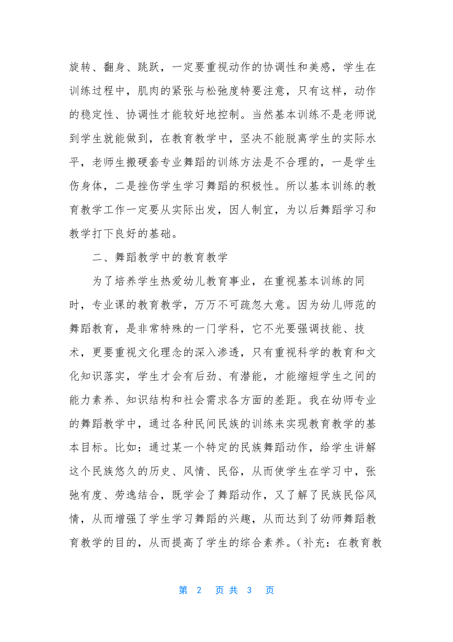 适合幼师跳的专业舞蹈.docx_第2页