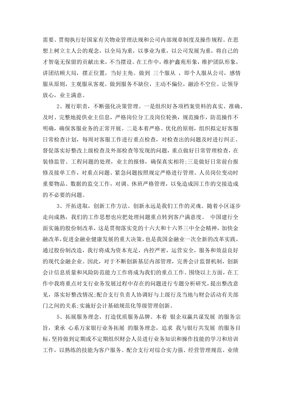 物业客服主管竞聘报告.doc_第2页