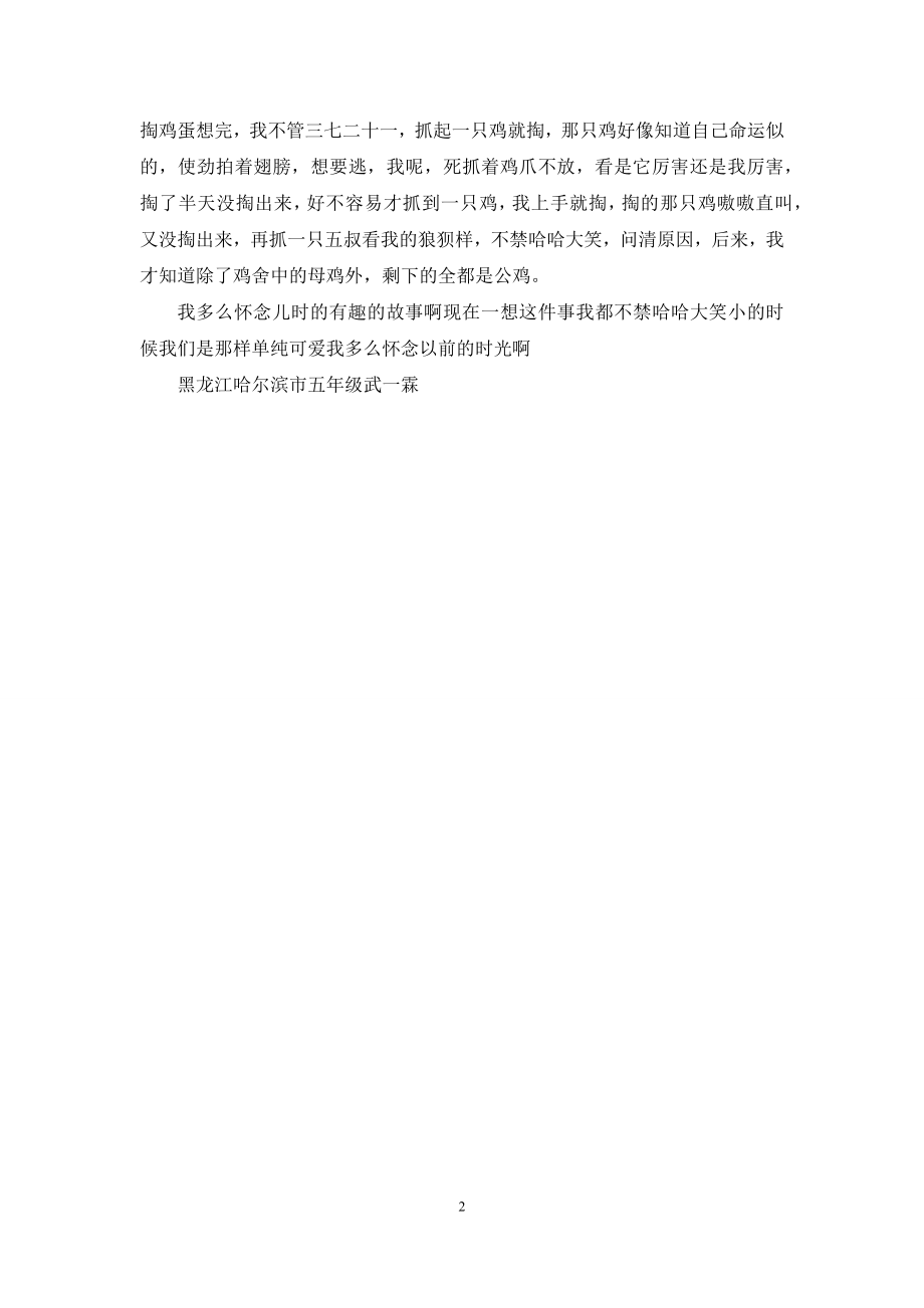 童年的故事500字.docx_第2页