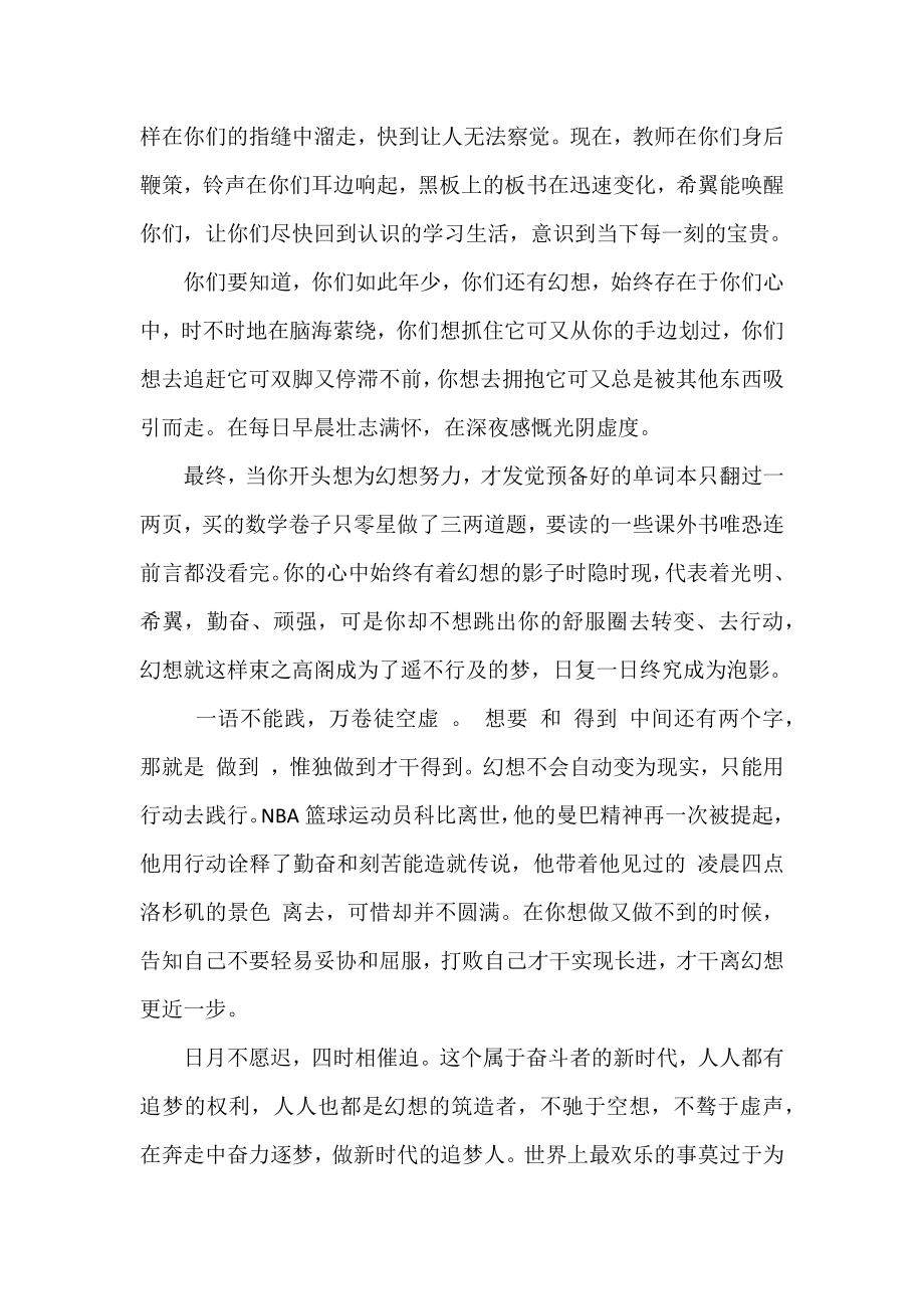 校长在2021新学期开学典礼上的讲话范文.docx_第2页