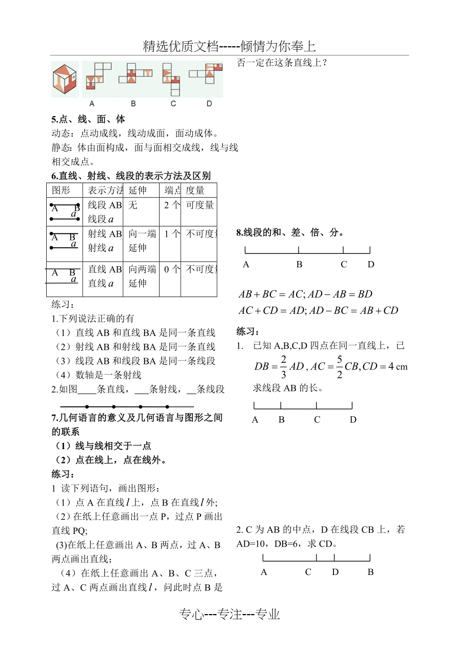 人教版七年级数学上册第四章知识点及考点分析(共5页).doc_第2页