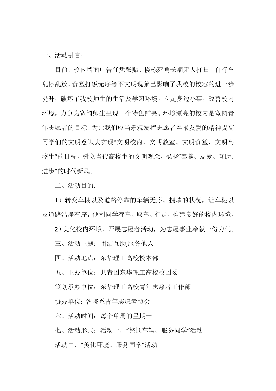 校园文明行活动策划书.doc_第2页