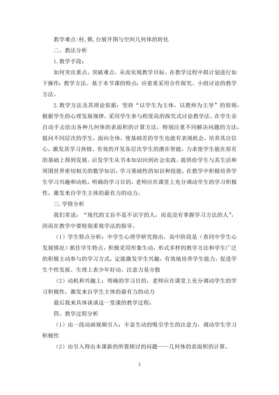 精选高中数学说课稿合集五篇.docx_第2页