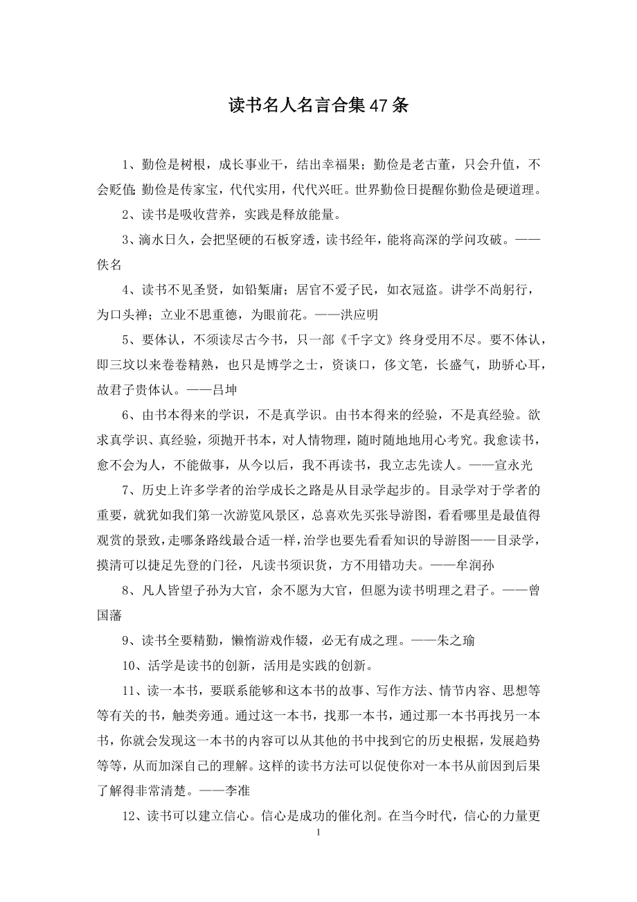 读书名人名言合集47条.docx_第1页