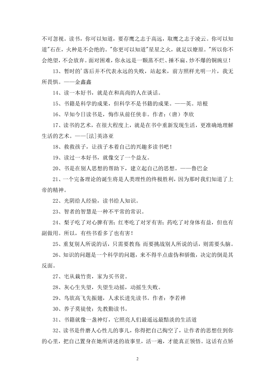 读书名人名言合集47条.docx_第2页