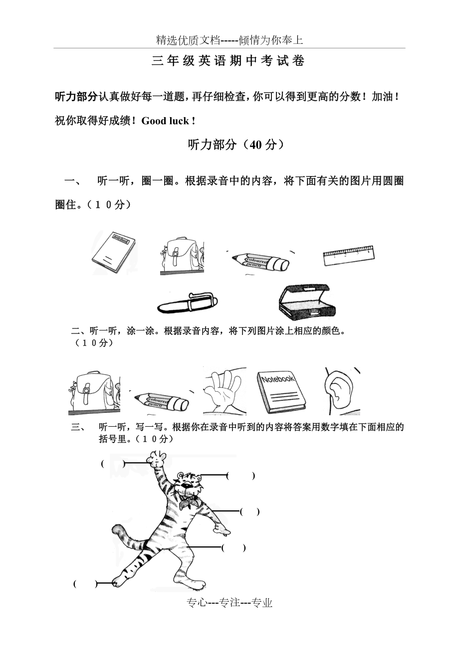 三年级英语期中考试卷(共5页).doc_第1页