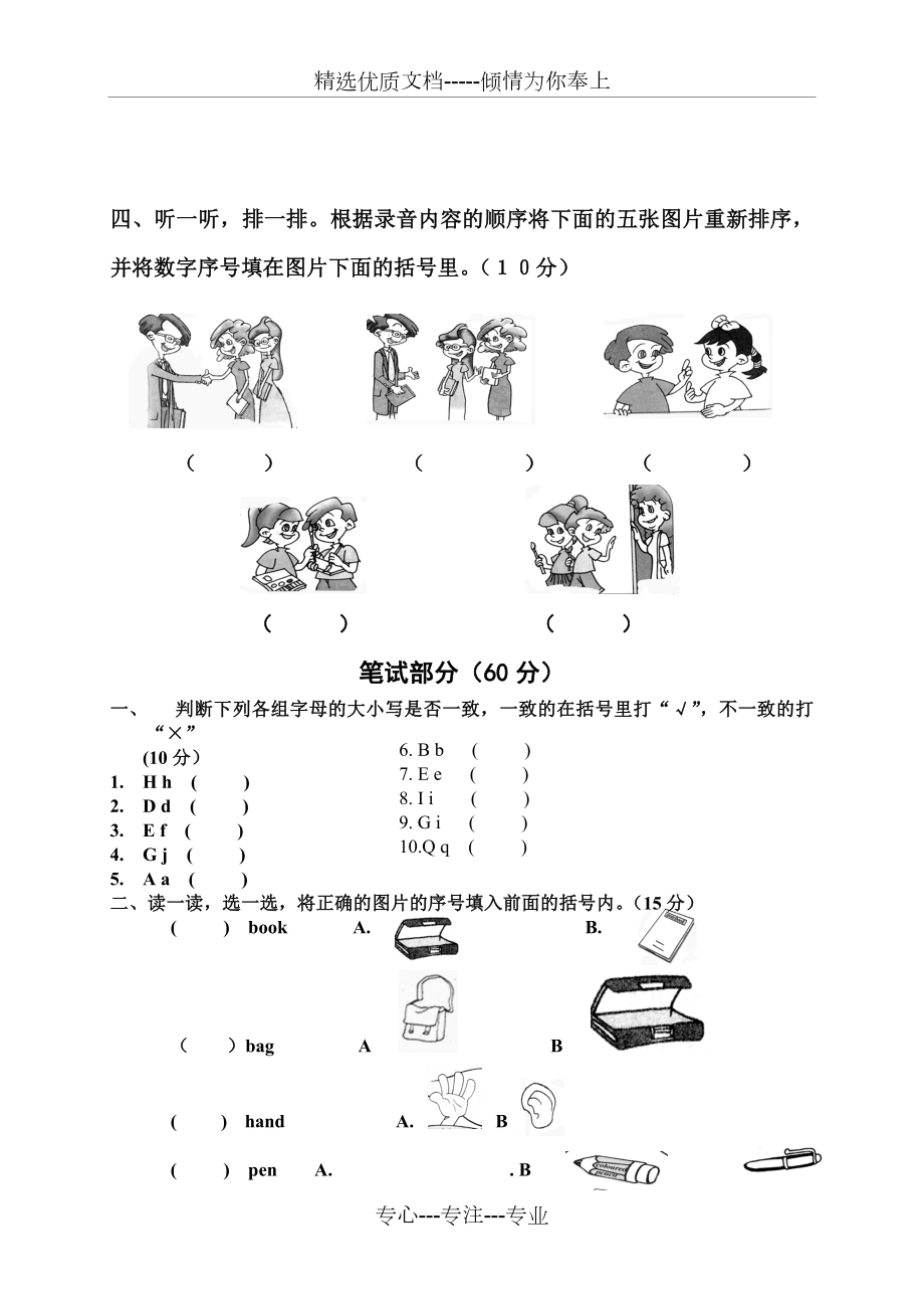 三年级英语期中考试卷(共5页).doc_第2页