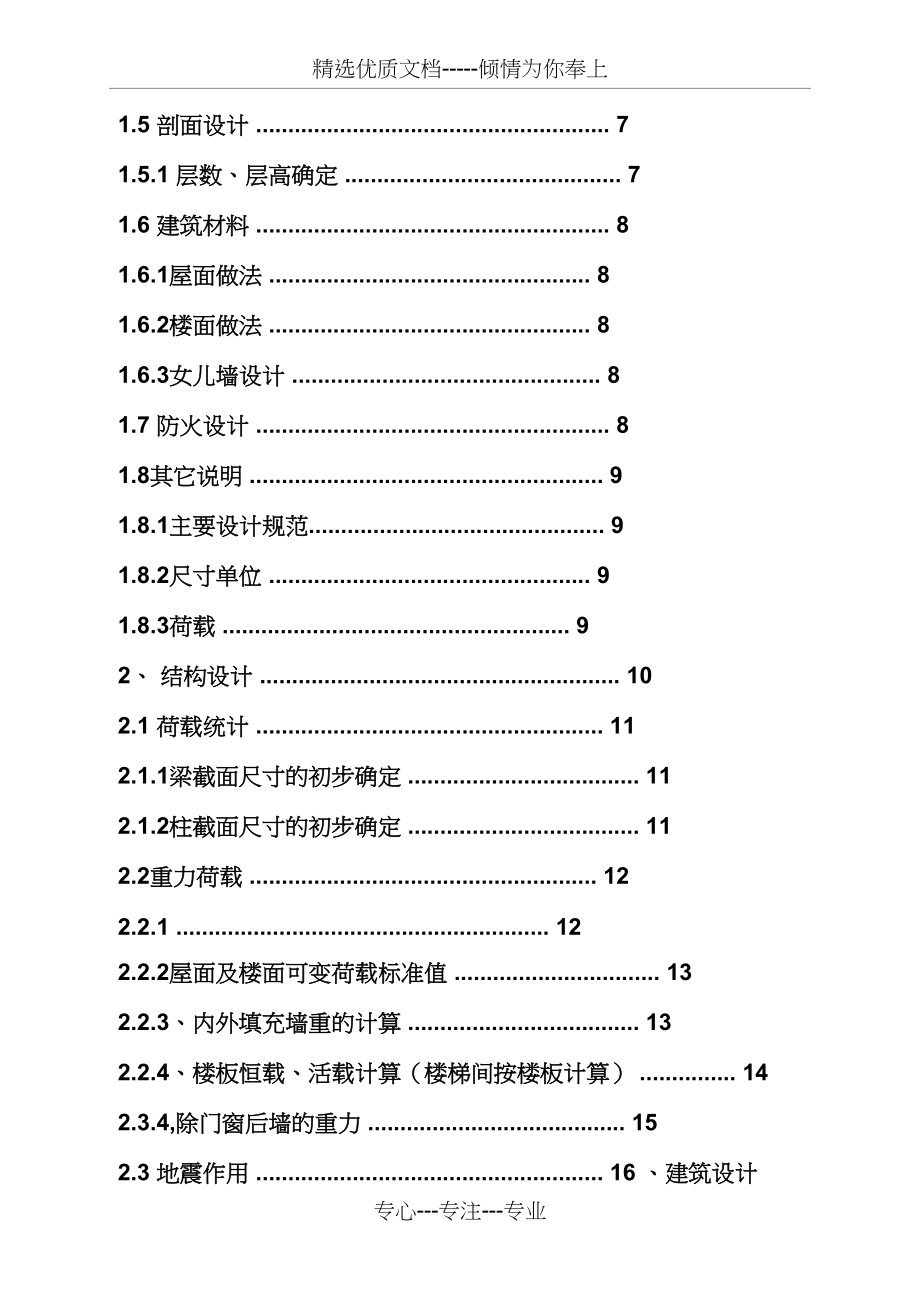 五层办公楼毕业设计(共16页).docx_第2页