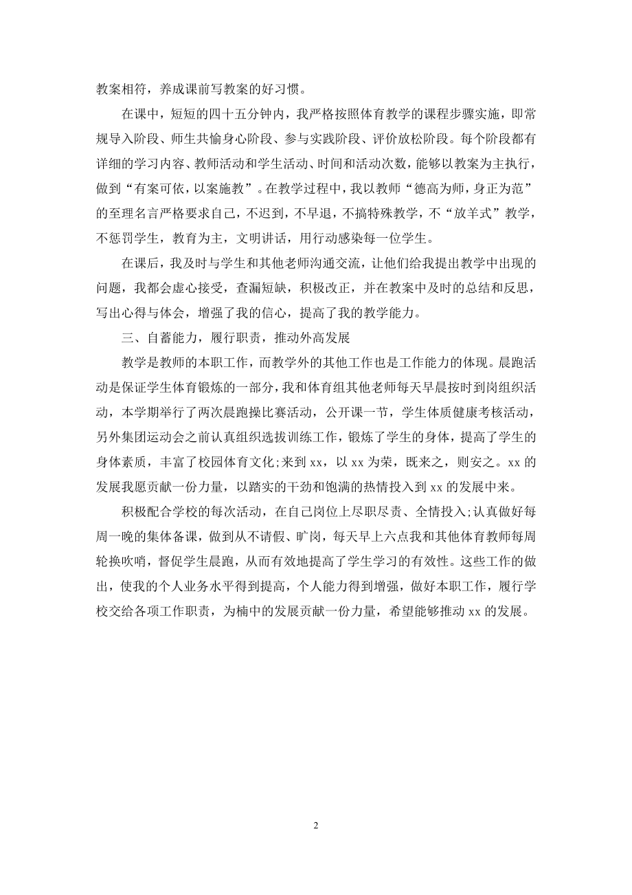 高二体育教师个人工作总结.docx_第2页