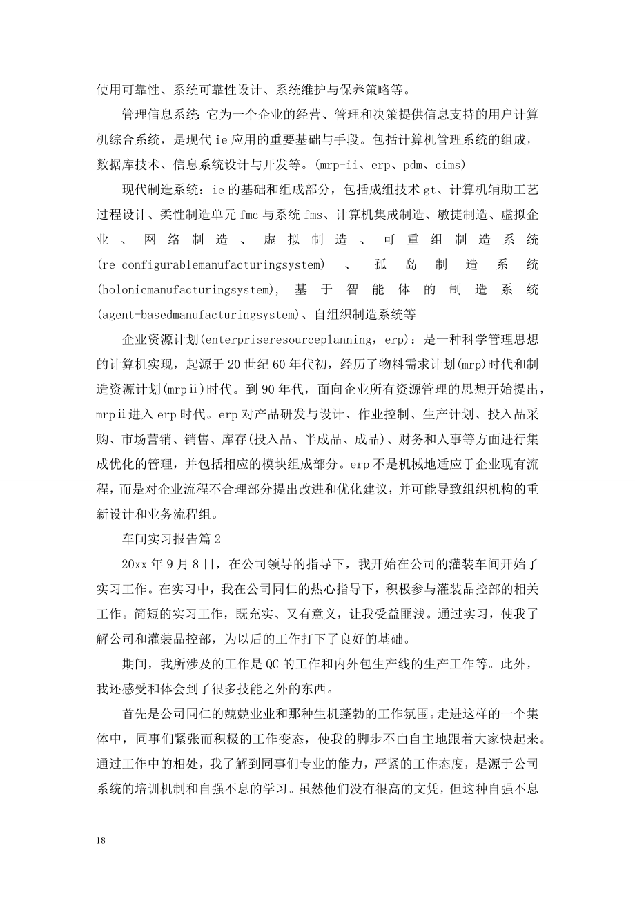 车间实习报告合集7篇.doc_第2页