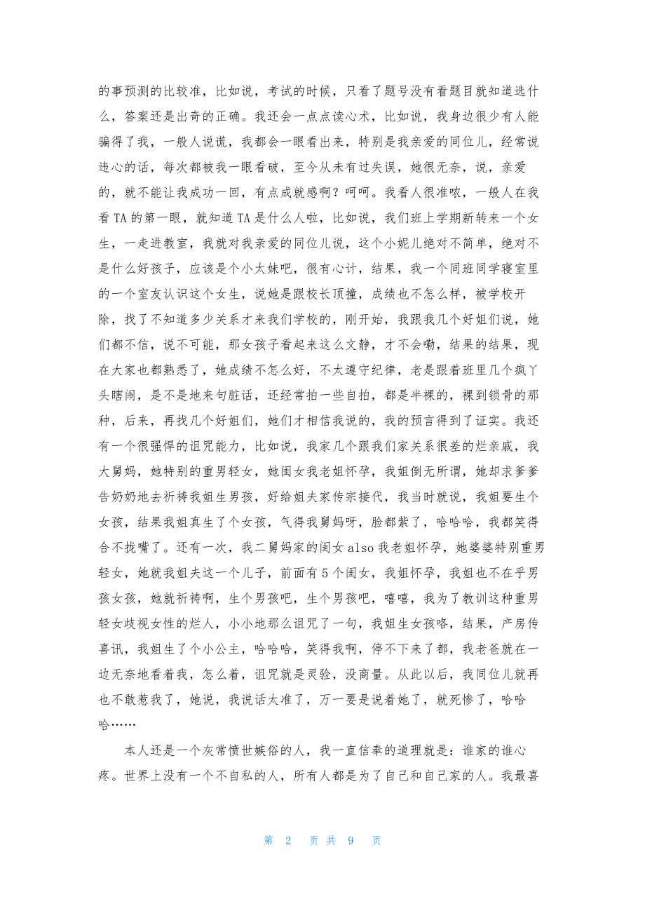 精选个人自我介绍范文六篇.docx_第2页