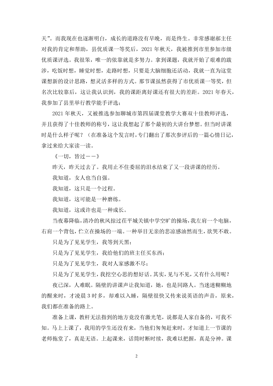 骨干教师培训会讲话稿.docx_第2页