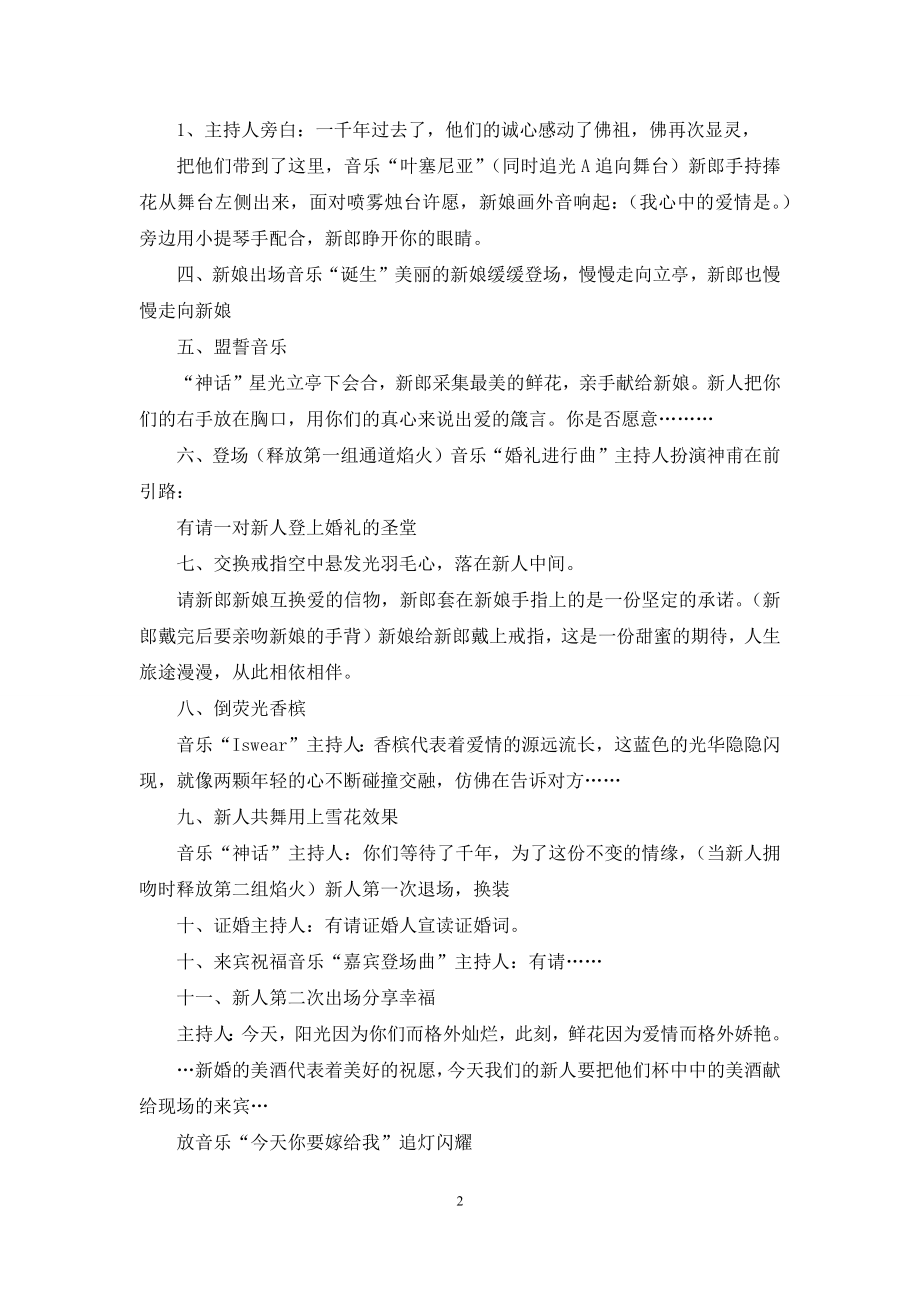 精选主题婚礼策划方案汇总8篇.docx_第2页