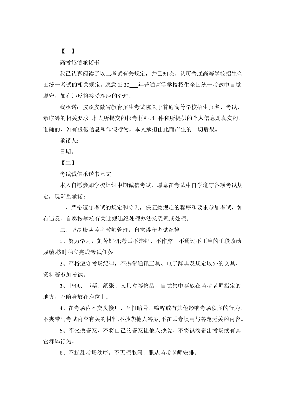 考试诚信承诺书范文【精篇】.doc_第2页