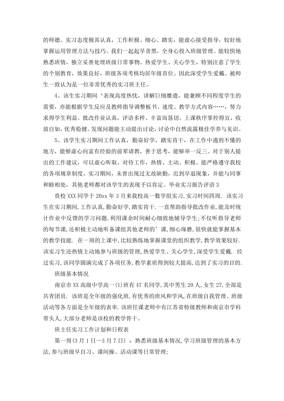 毕业实习报告评语.doc_第2页