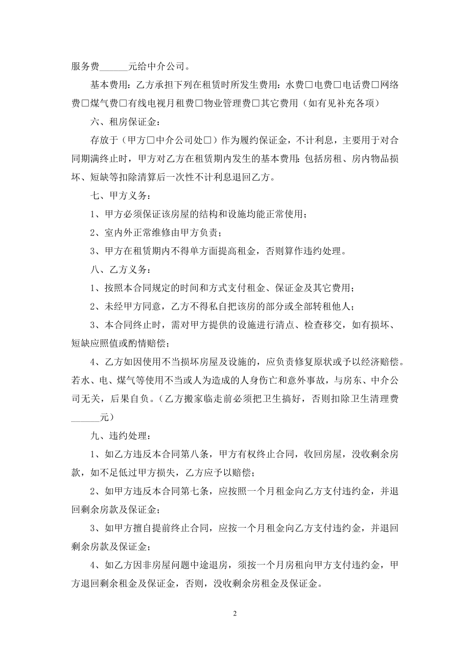 有关房产合同锦集9篇.docx_第2页