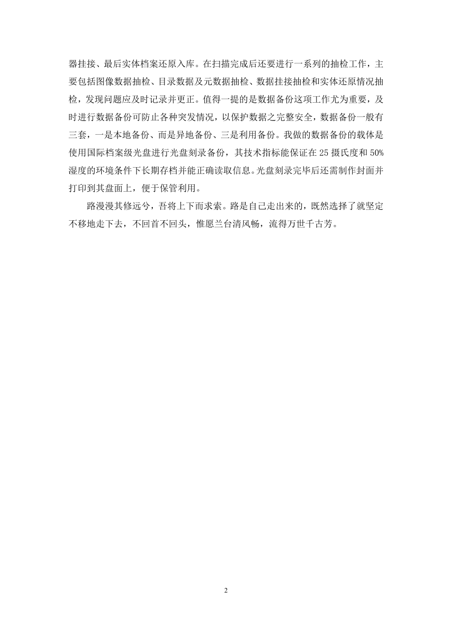 档案数字化工作总结.docx_第2页