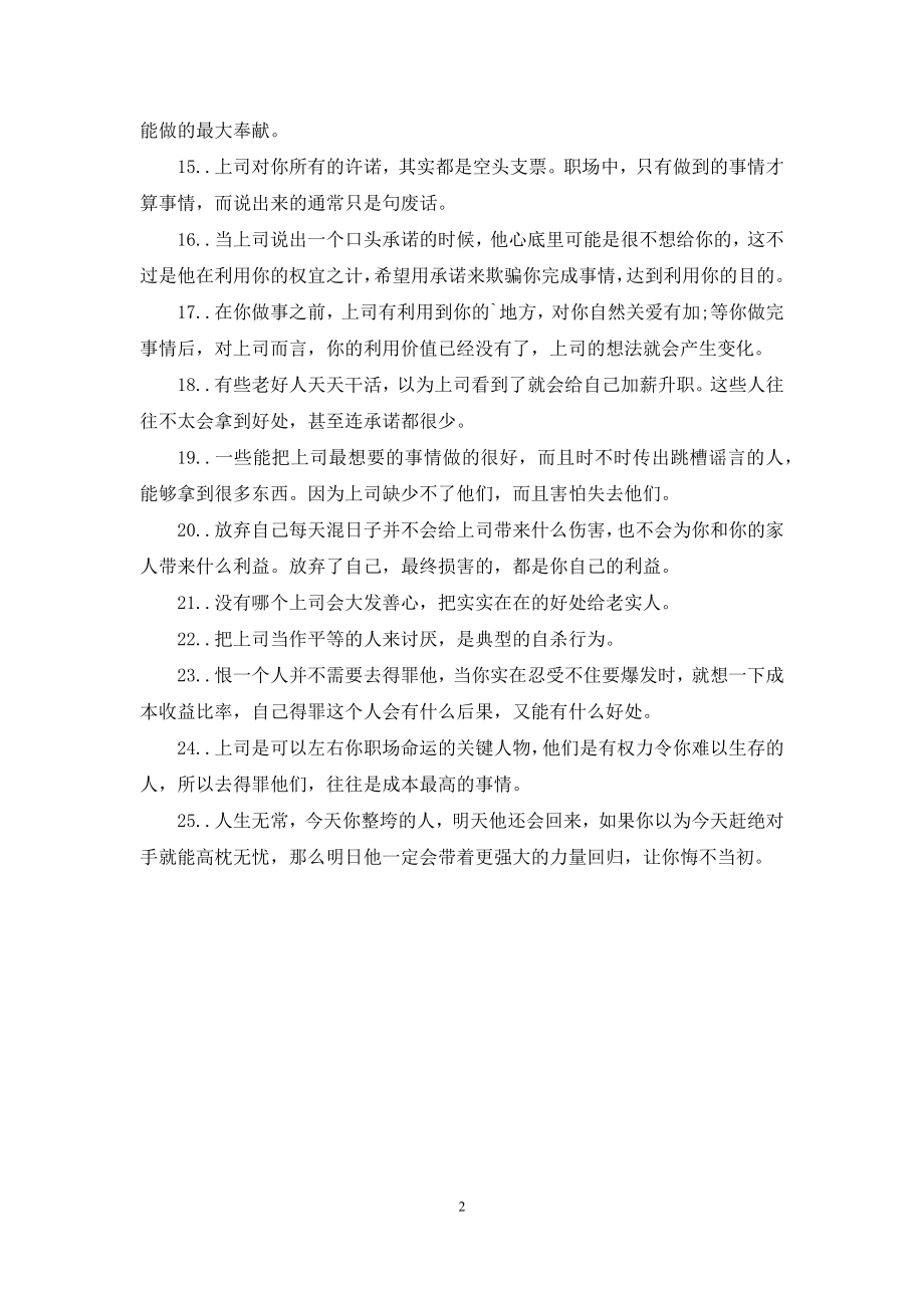 职场职场正能量语录精选.docx_第2页