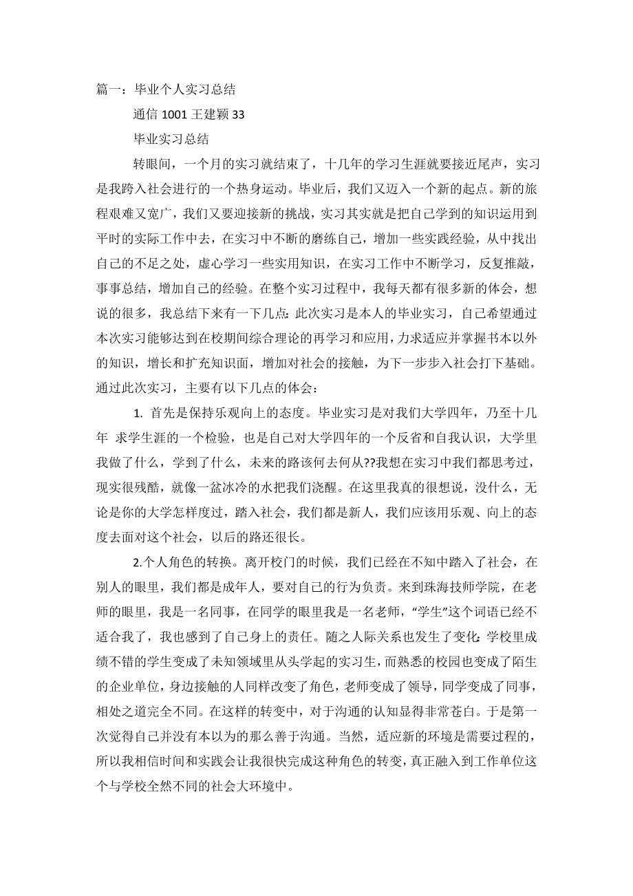 毕业生实习总结.doc_第2页