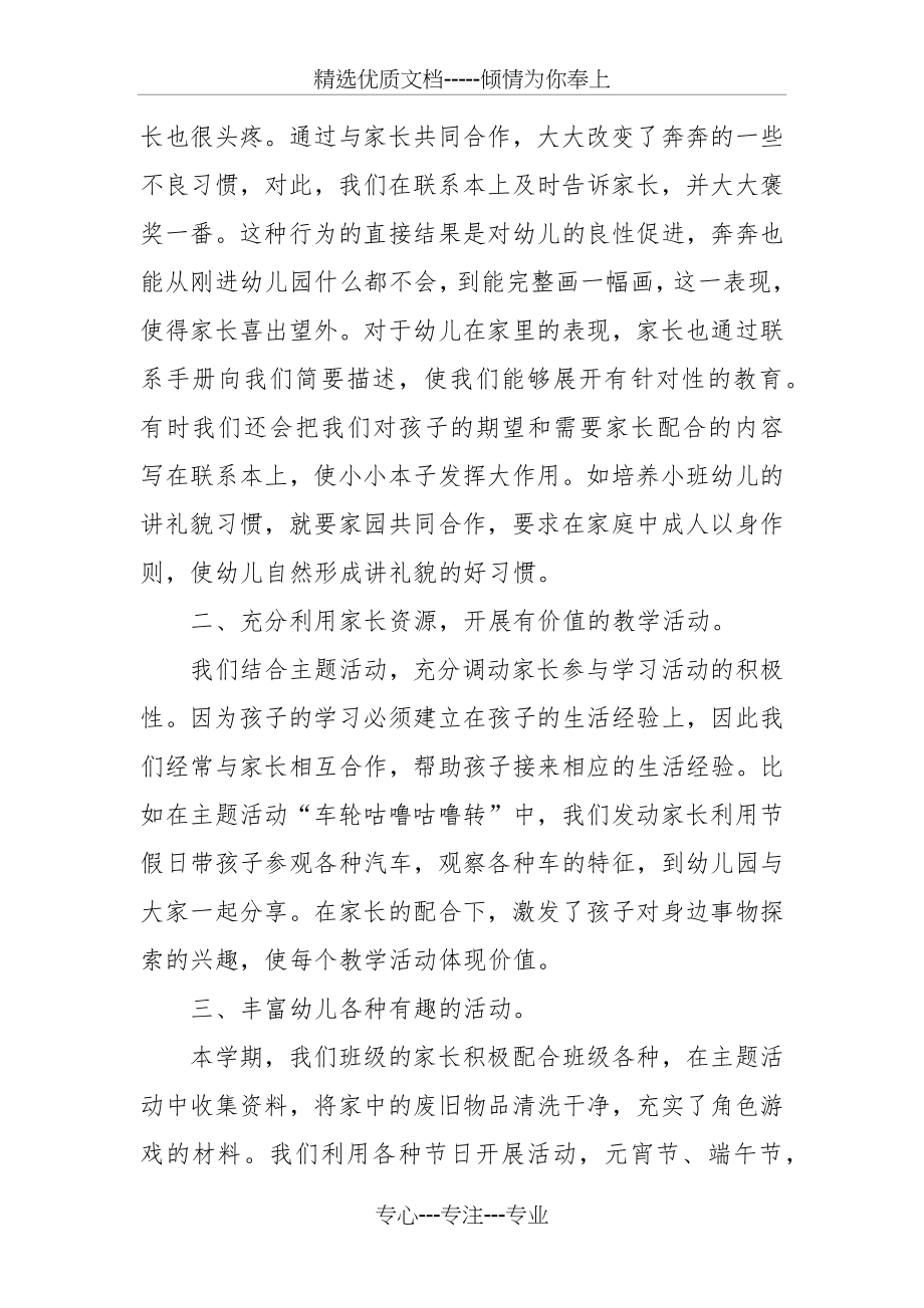 小班家长工作总结八篇(共25页).docx_第2页