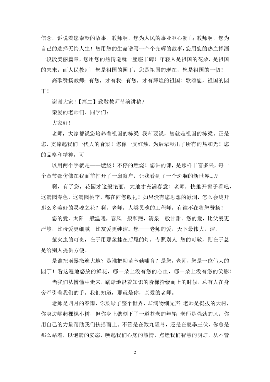 致敬教师节演讲稿【2021】.docx_第2页