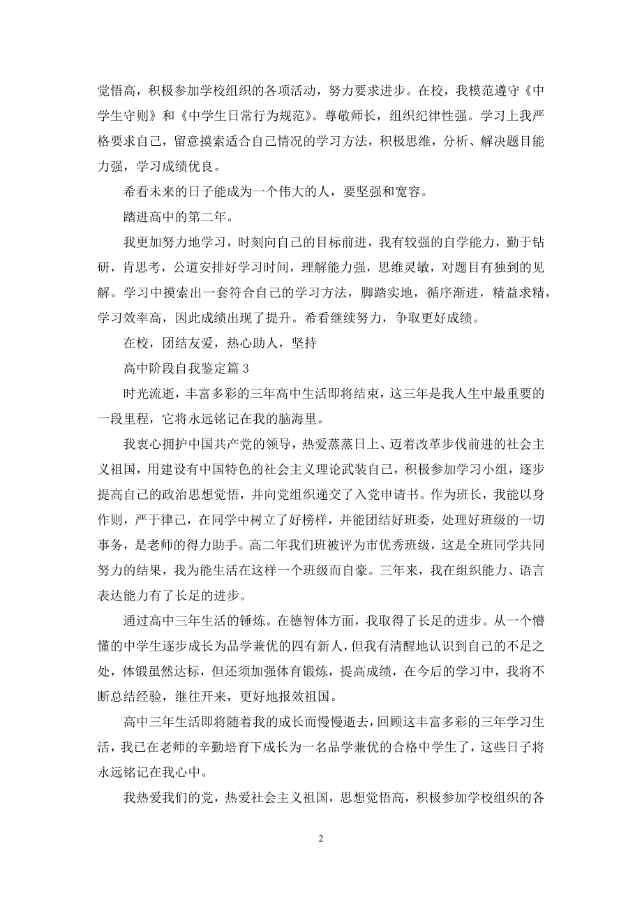 高中阶段自我鉴定三篇.docx_第2页