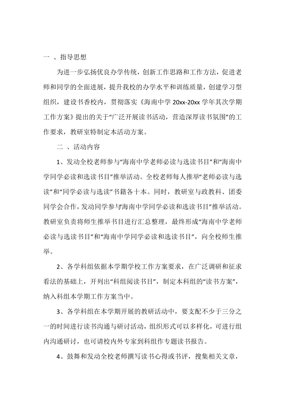 校园读书活动策划书.doc_第2页