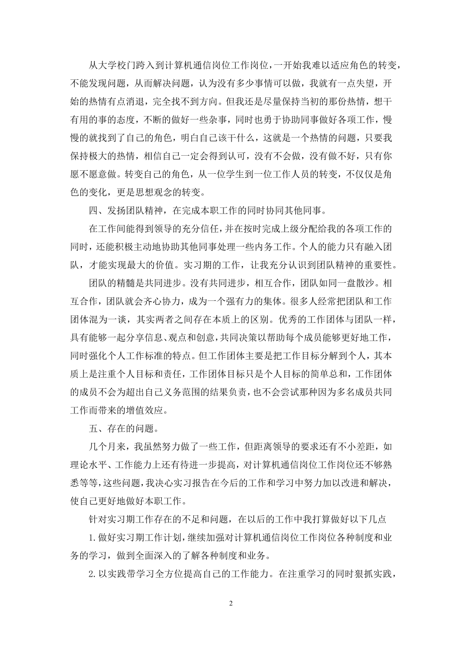 软件实习报告三篇-1.docx_第2页