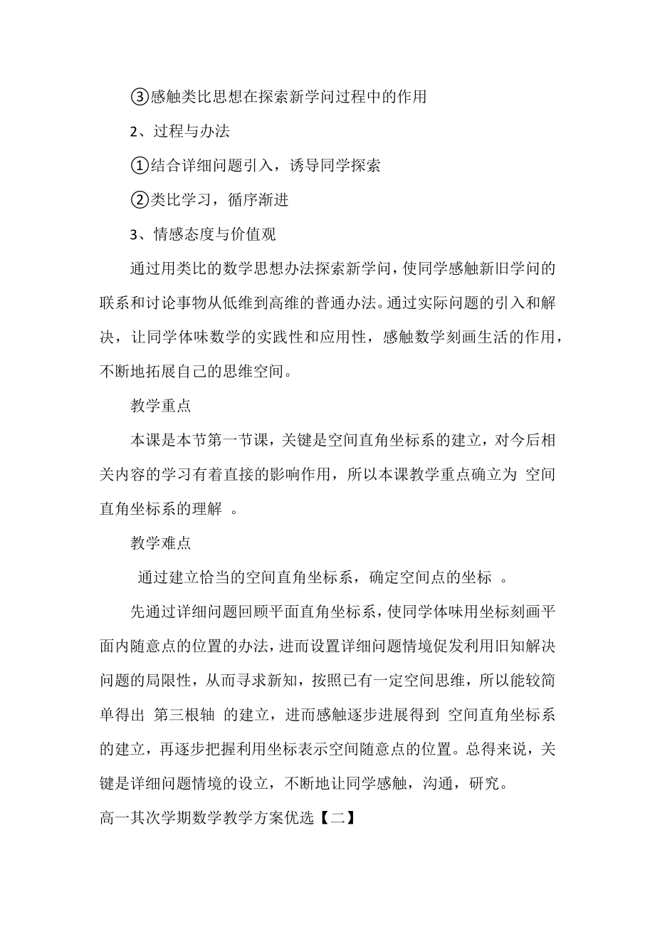 高一第二学期数学教学计划优选.docx_第2页