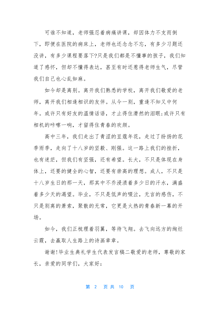 毕业生学生代表发言稿.docx_第2页