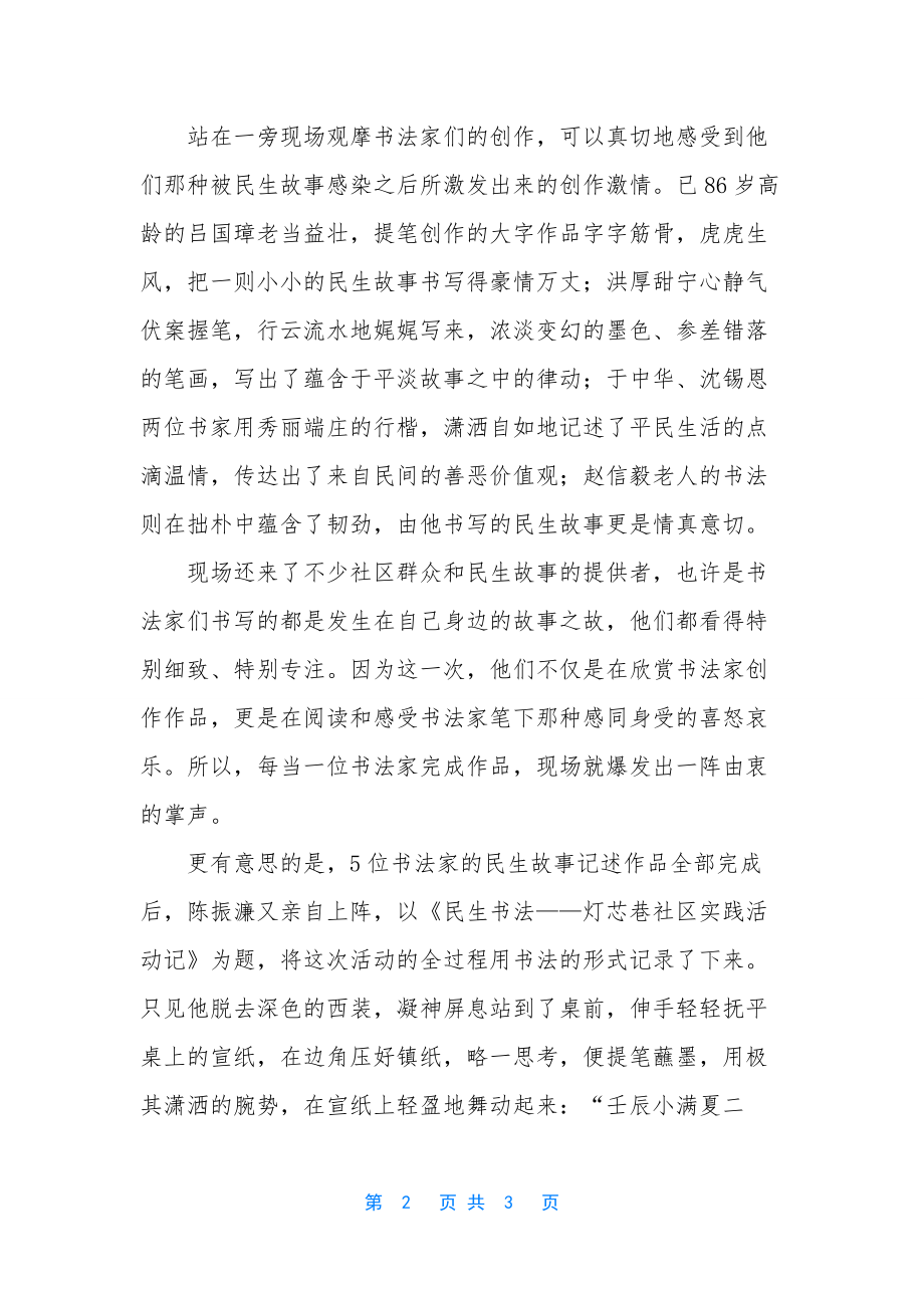 有意思比有意义更有意义-[有意思-有意义散文].docx_第2页