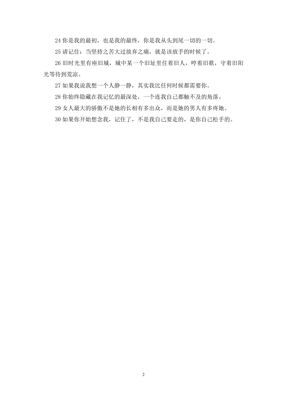 经典煽情的短句独白煽情的短句.docx_第2页