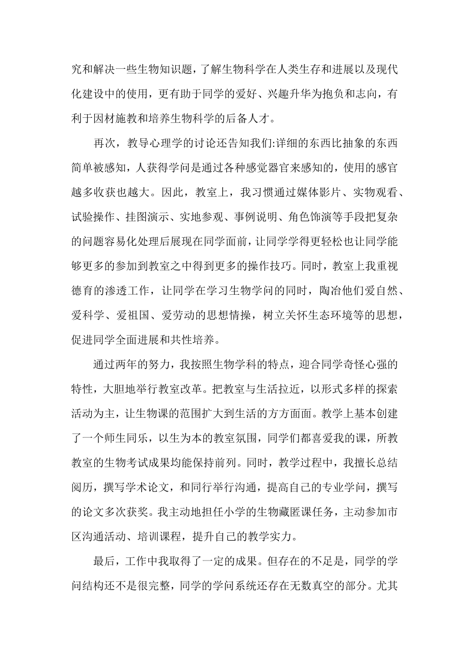 生物教师工作总结范文五篇.docx_第2页